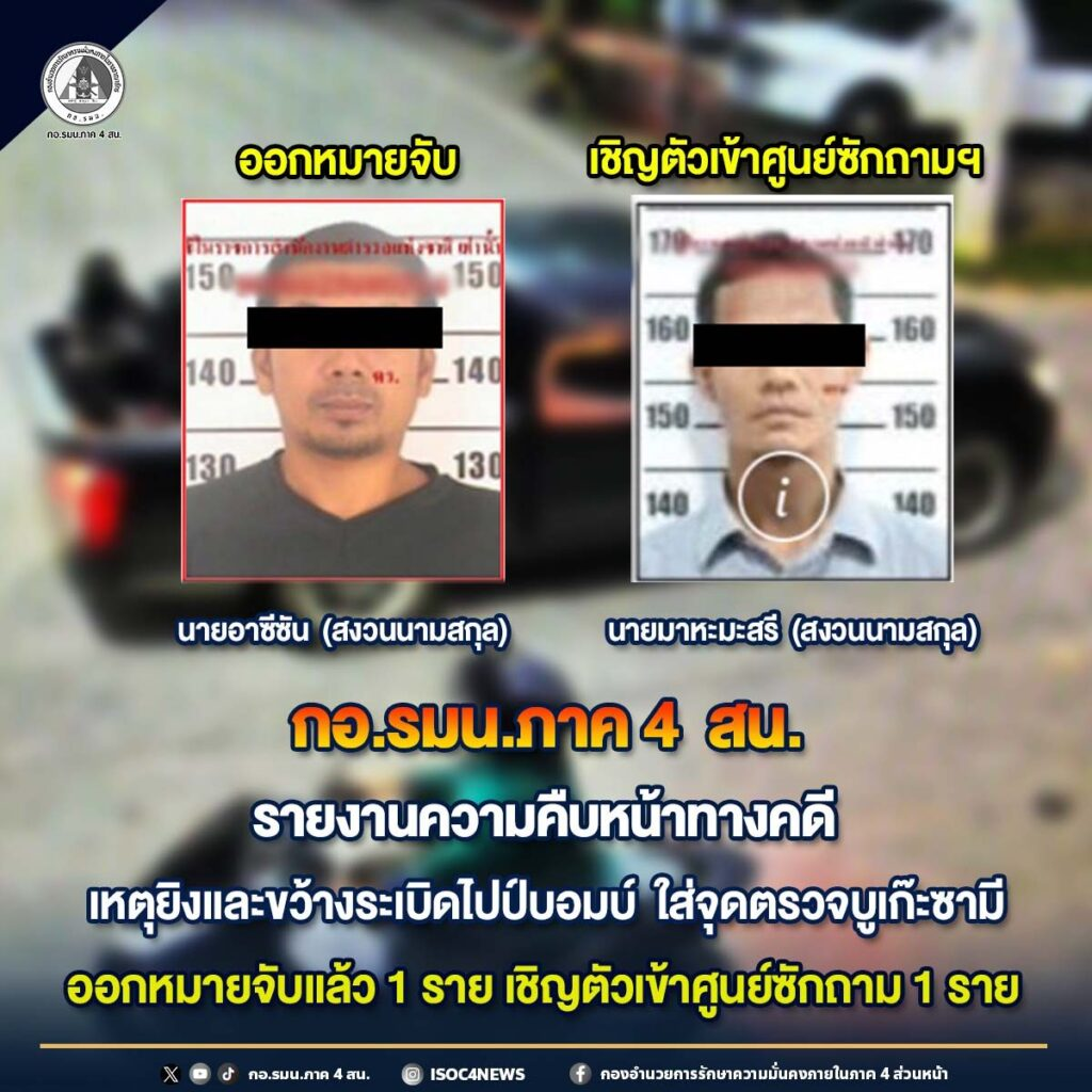 Official notice published by the Internal Security Operations Command Region 4 showing the two men wanted in connection with the car bombing.